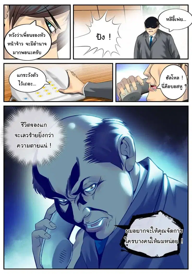 The Superb Captain in the City ตอนที่ 47 — page 5 of 18
