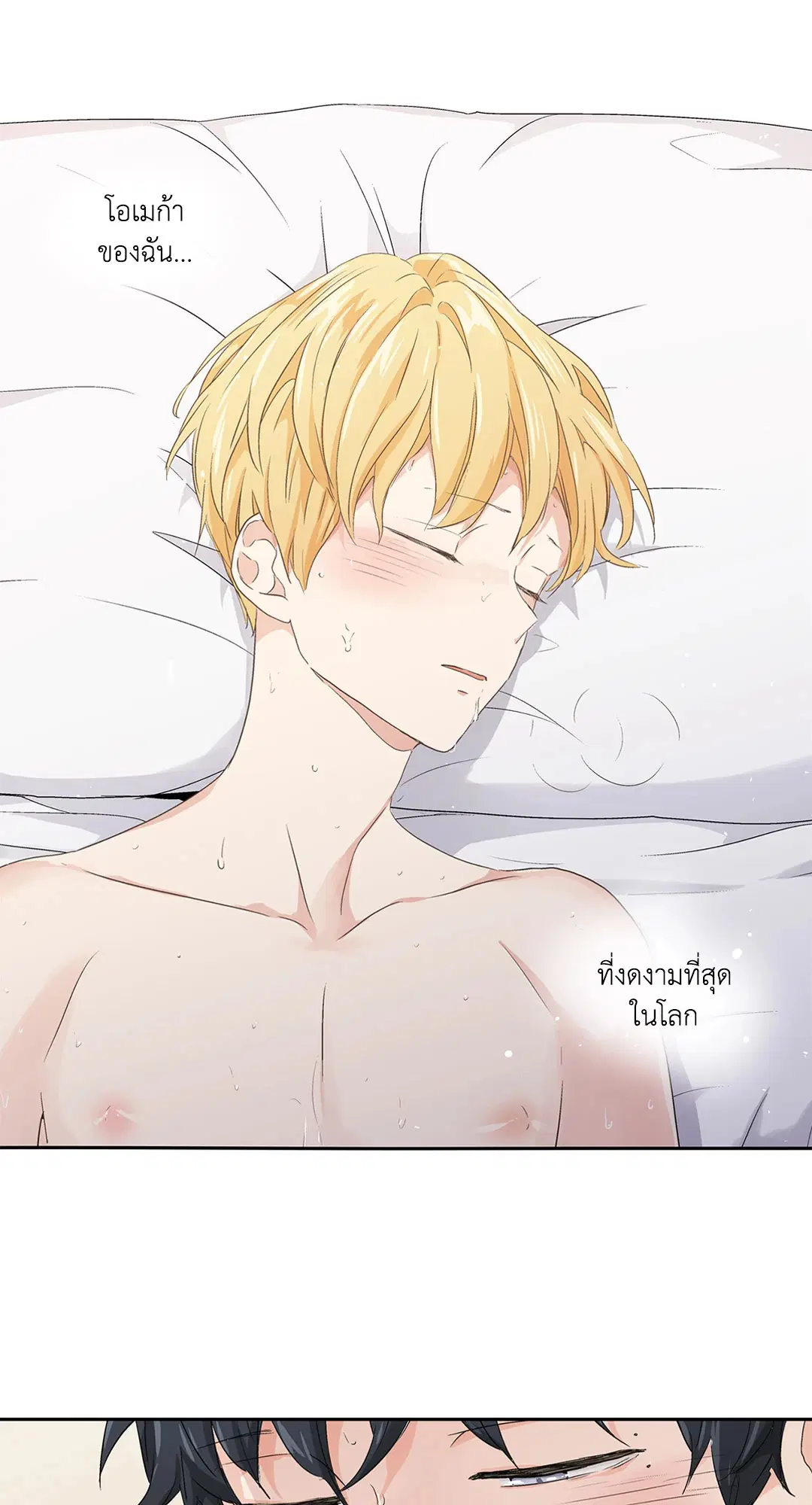 Love is an Illusion! – ซูเปอร์สตาร์ ตอนที่ 44.02 — page 50 of 53