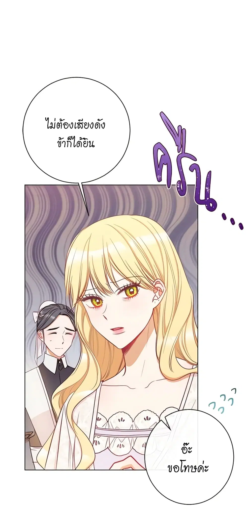 The Villainess Turns the Hourglass ตอนที่ 30 — page 5 of 49