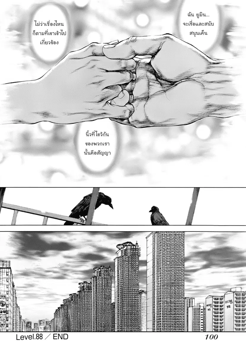 Sun-ken Rock ตอนที่ 88 — page 46 of 47