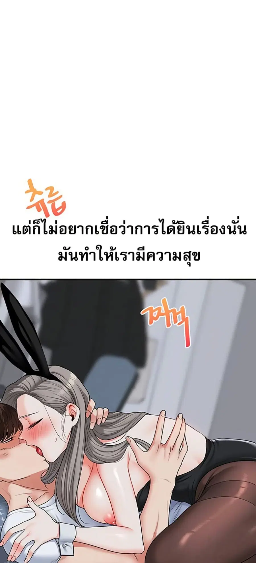 Relationship Reversal ตอนที่ 56 — page 52 of 81