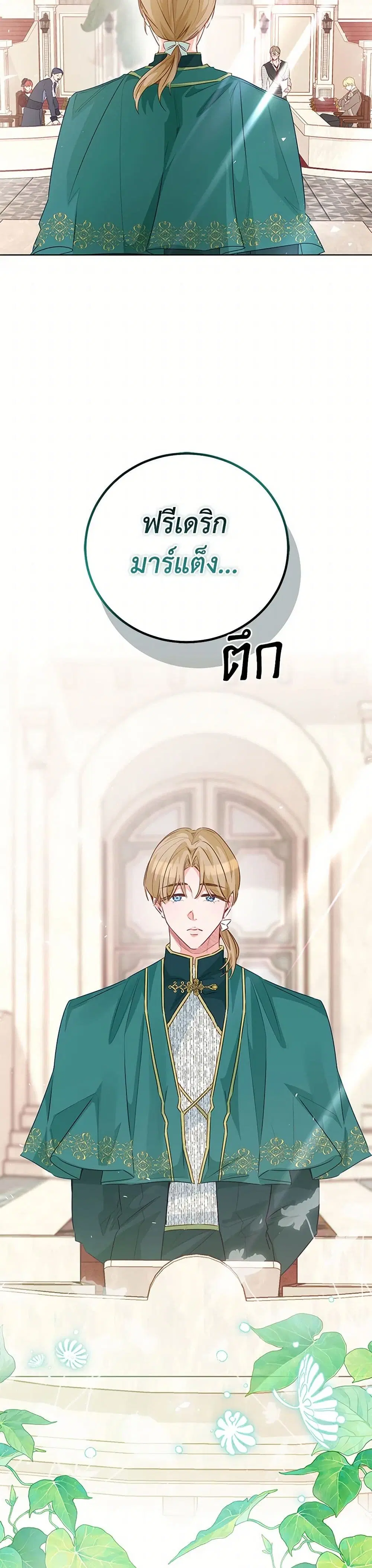 Stealing the Lady’s Heart ตอนที่ 98 — page 34 of 39