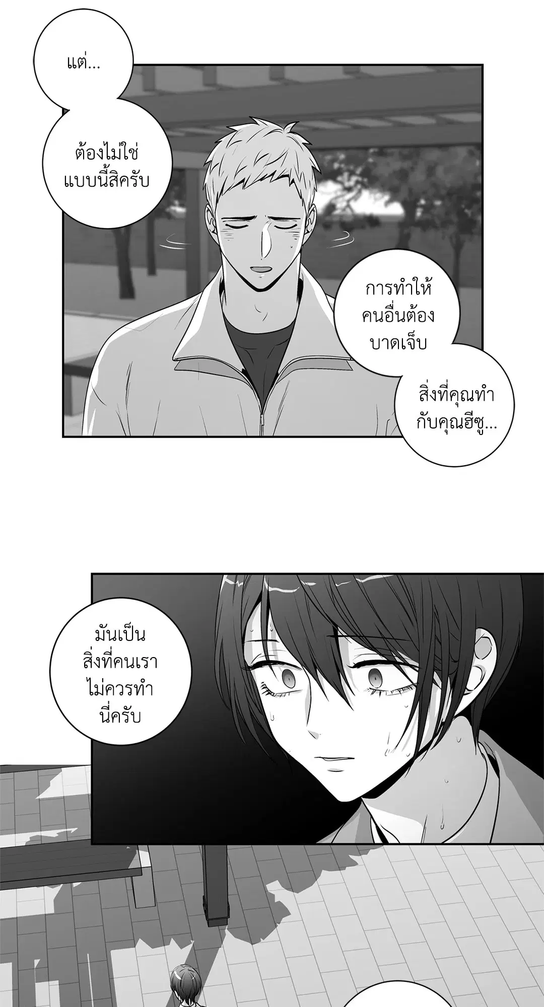 Love is an Illusion! – ซูเปอร์สตาร์ ตอนที่ 45.16 — page 21 of 51