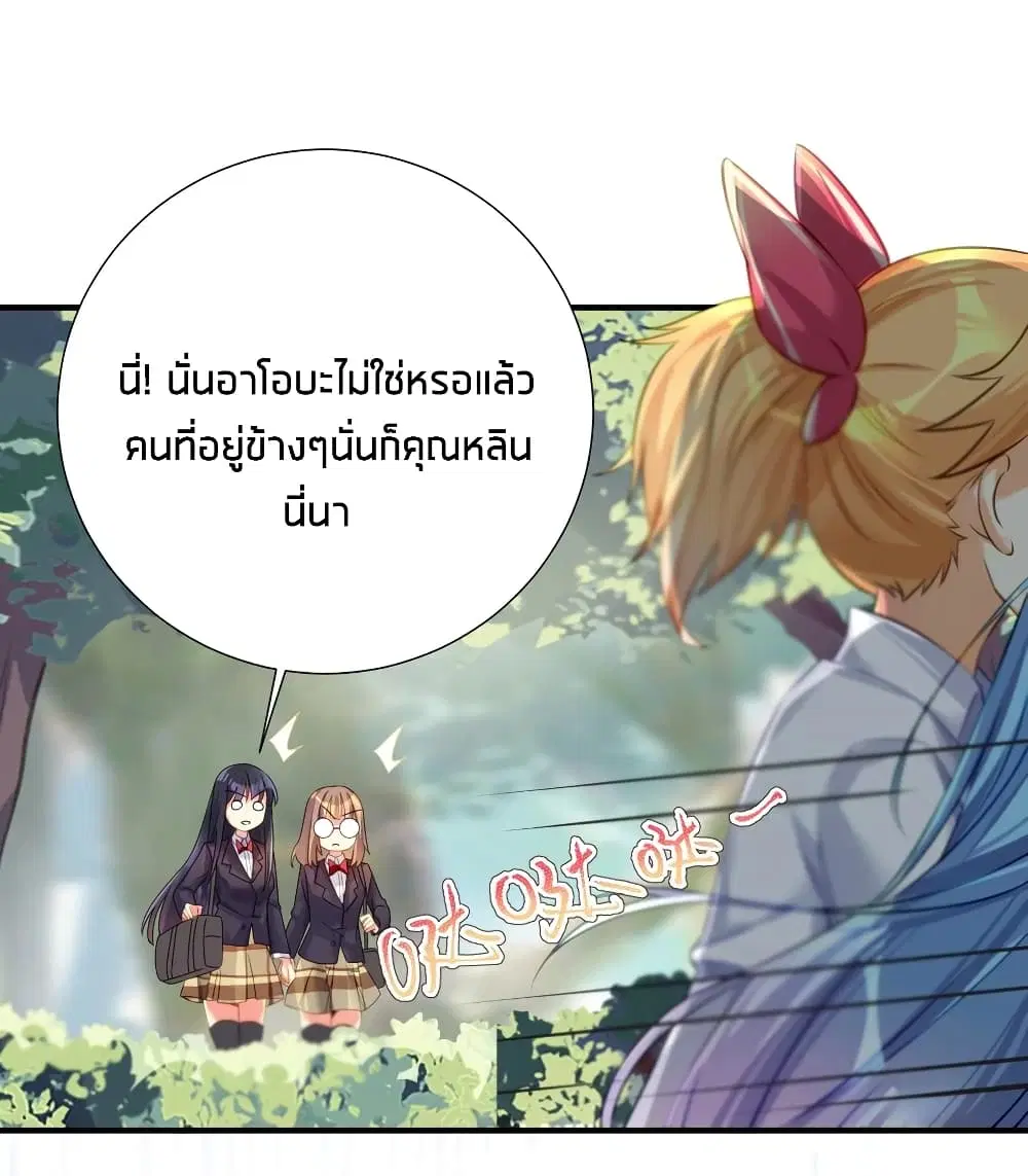 What Happended? Why I become to Girl? ตอนที่ 59 — page 27 of 47