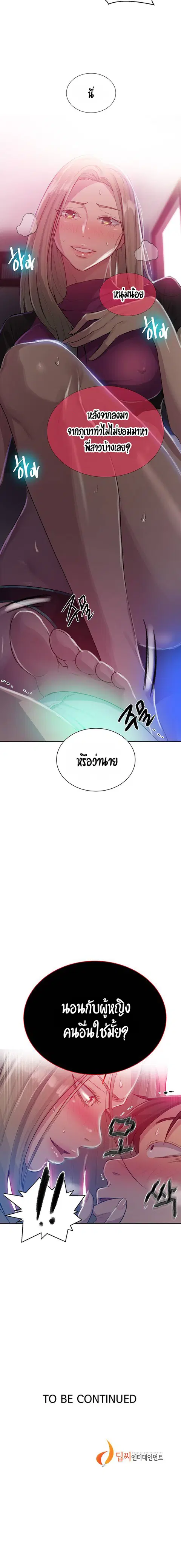 Secret Class ตอนที่ 78 — page 8 of 8