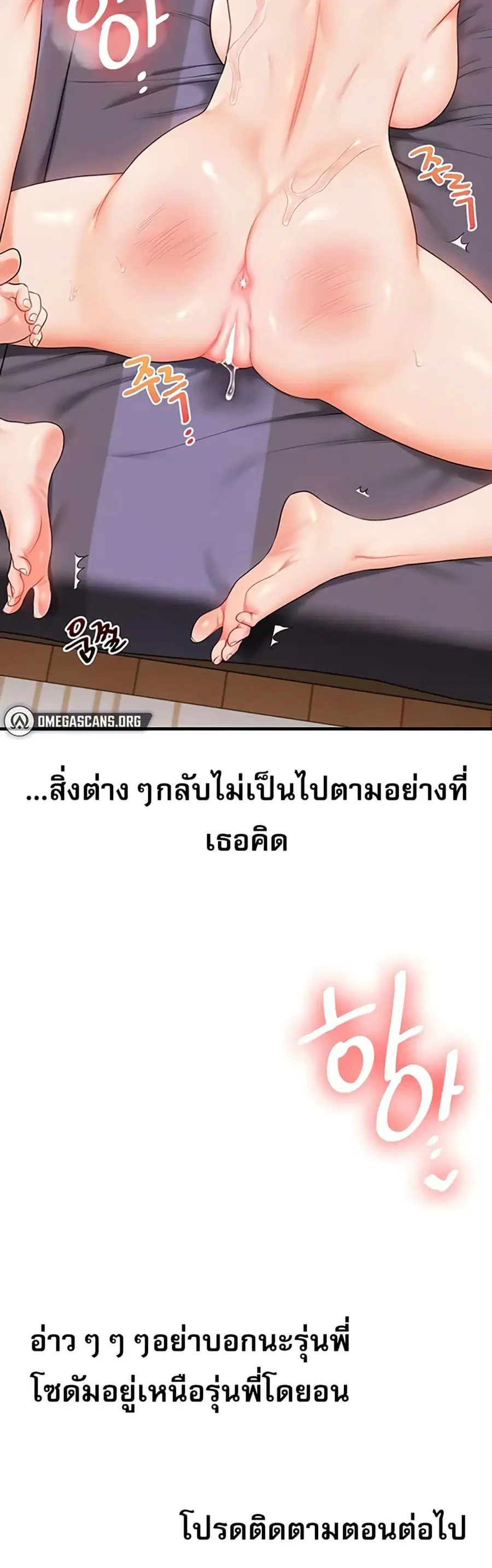 Relationship Reversal ตอนที่ 89 — page 51 of 51
