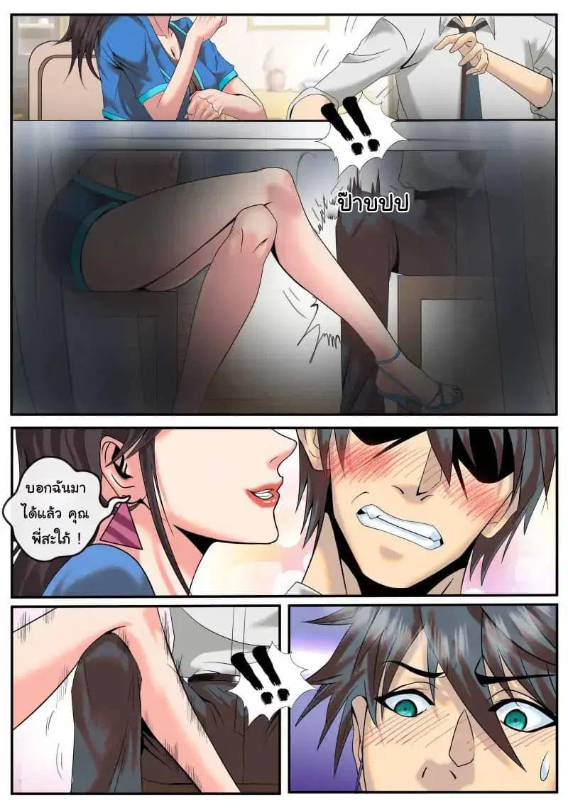 The Superb Captain in the City ตอนที่ 9 — page 5 of 15