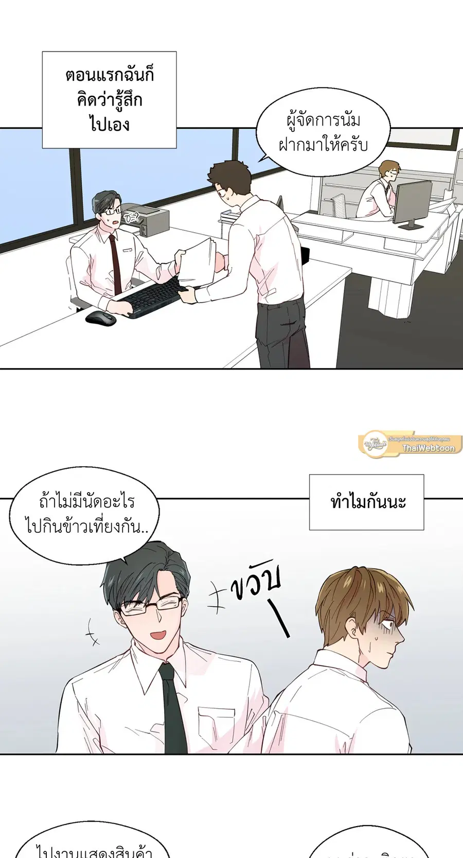 A Man of Virtue ตอนที่ 27 — page 20 of 53