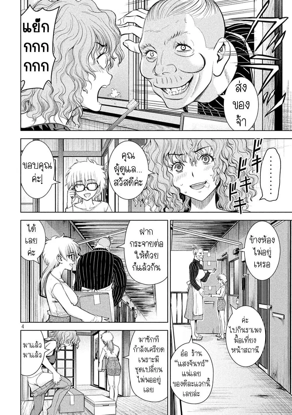Satanophany ตอนที่ 213 — page 4 of 21