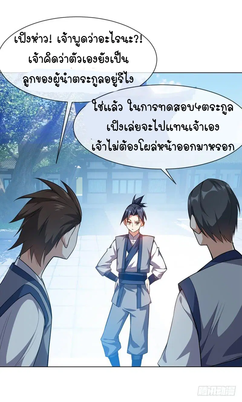 Wu Ni ตอนที่ 10 — page 19 of 39