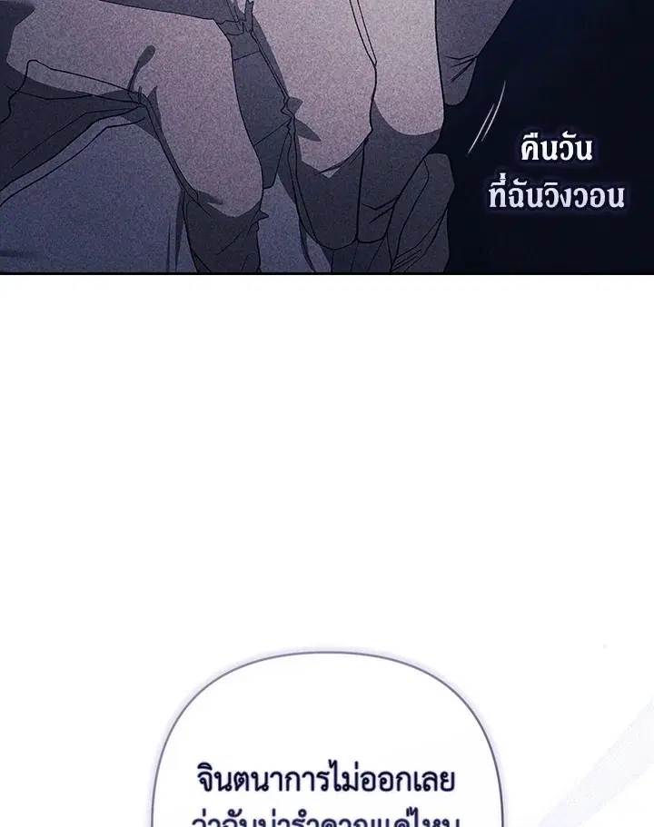 The Broken Ring – This Marriage Will Fail Anyway ตอนที่ 51 — page 111 of 138