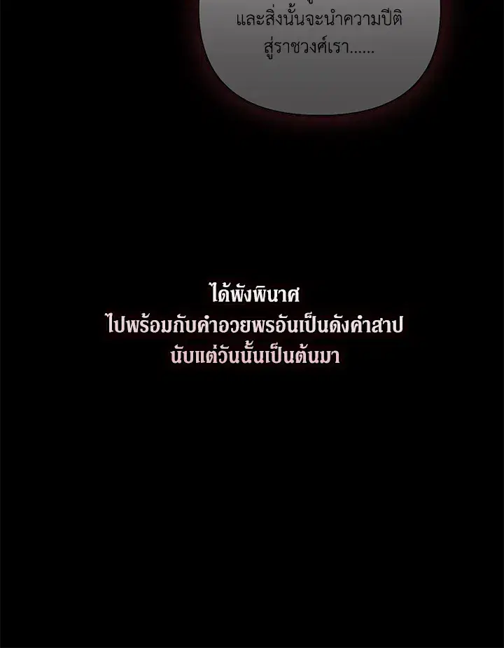 The Broken Ring – This Marriage Will Fail Anyway ตอนที่ 3 — page 37 of 64