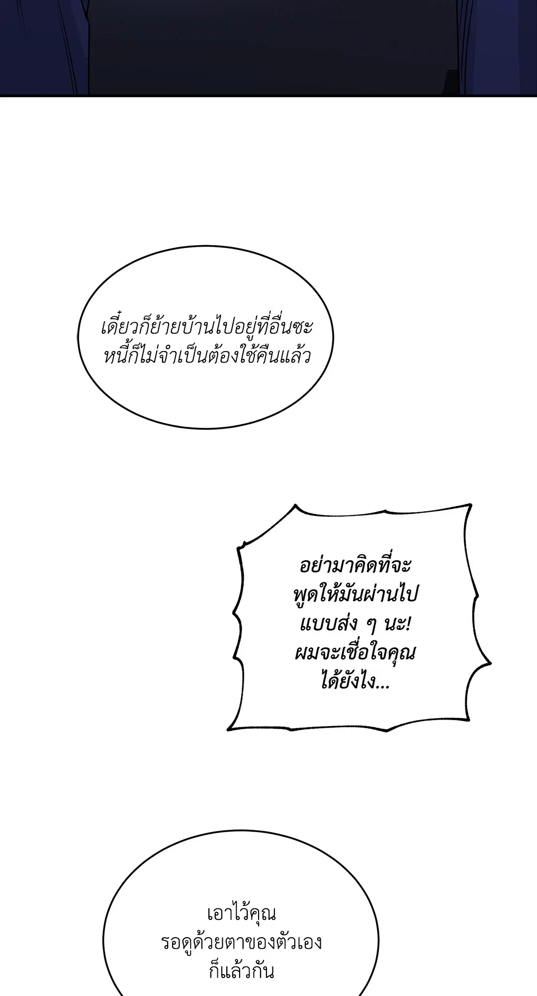 Low Tide in Twilight ตอนที่ 76 — page 32 of 72