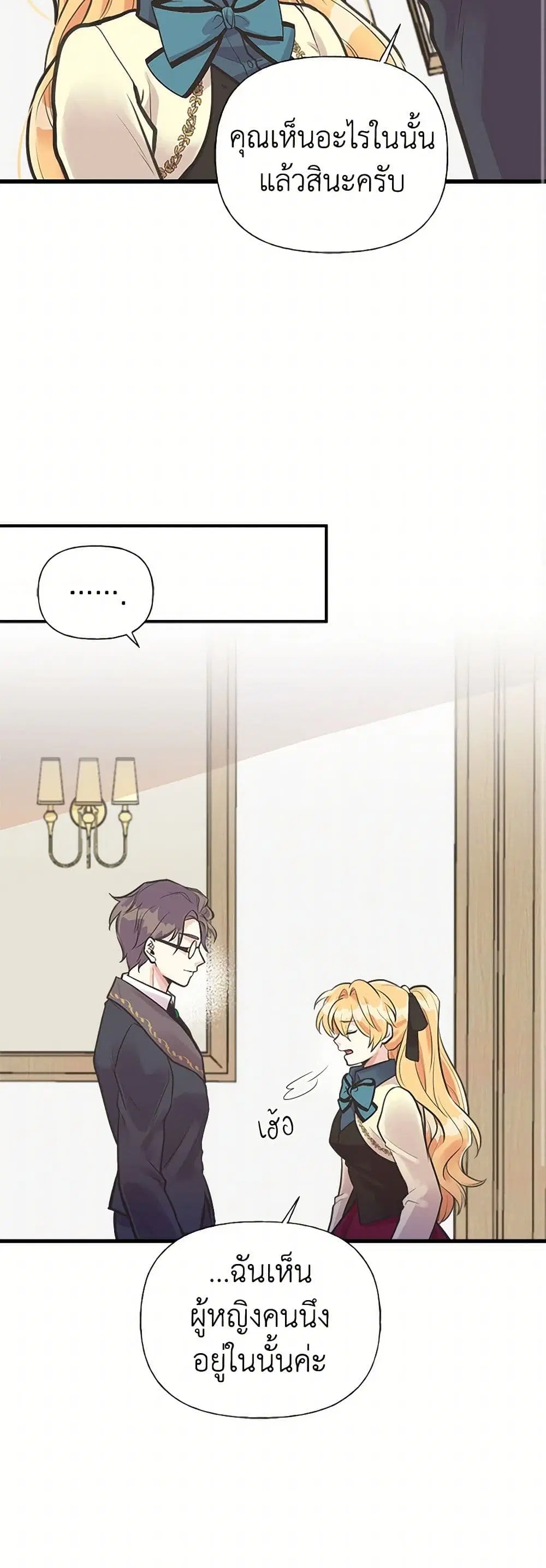 My Sister Picked up the Male Lead ตอนที่ 55 — page 13 of 31