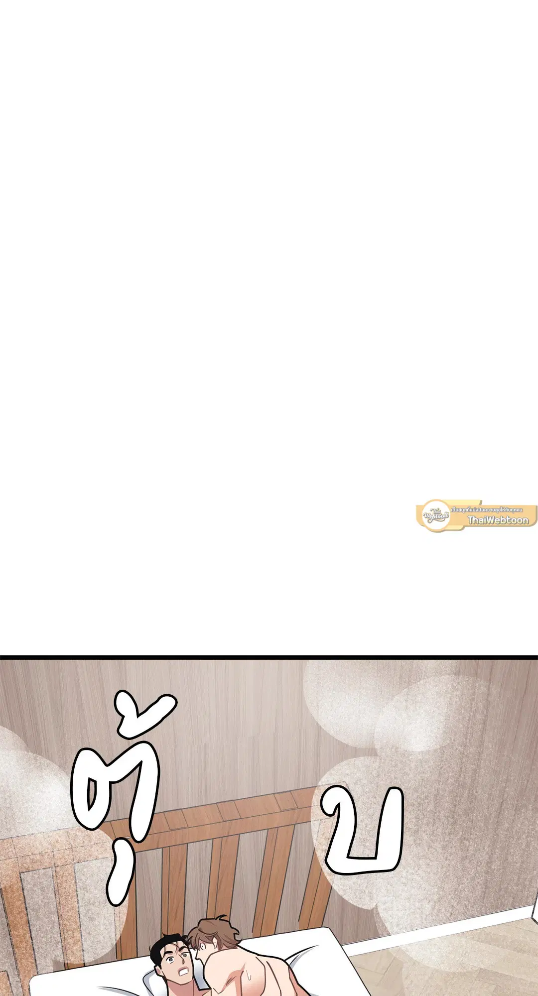 Full Volume ตอนที่ 72 — page 49 of 61
