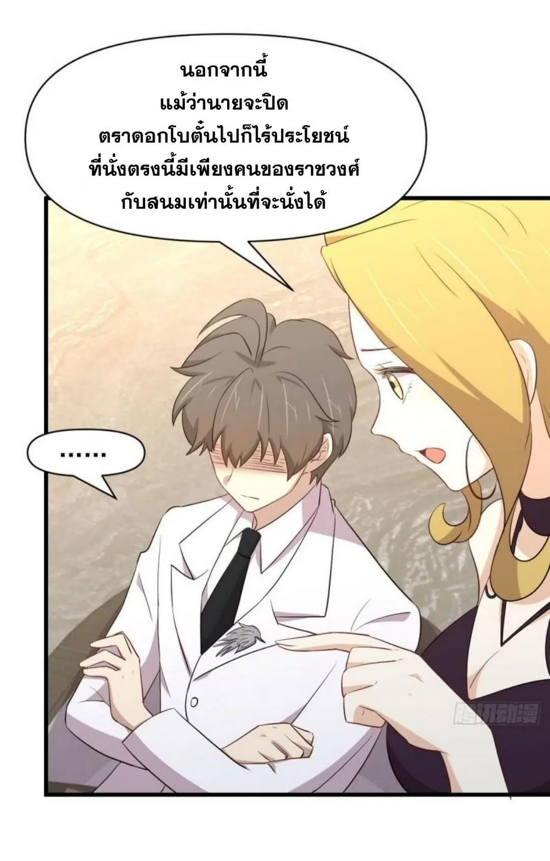 Immortal Swordsman in the Reverse World ตอนที่ 293 — page 11 of 46