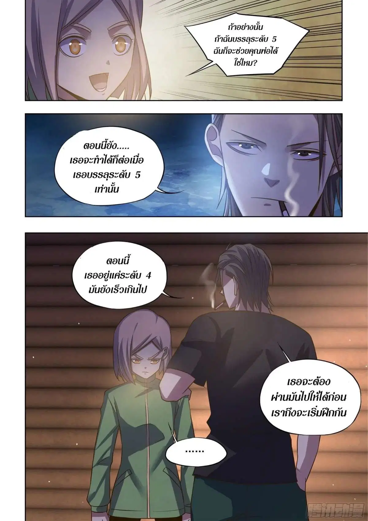 The Last Human ตอนที่ 420 — page 7 of 16