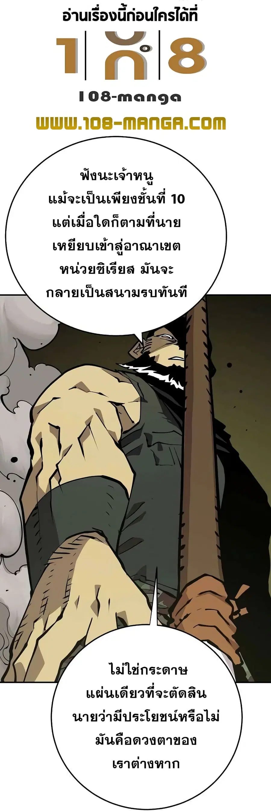 The Player ตอนที่ 112 — page 51 of 70