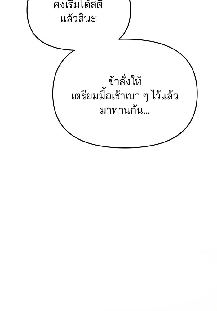 One Husband is Enough – เกมรักจับสามี ตอนที่ 24 — page 49 of 141