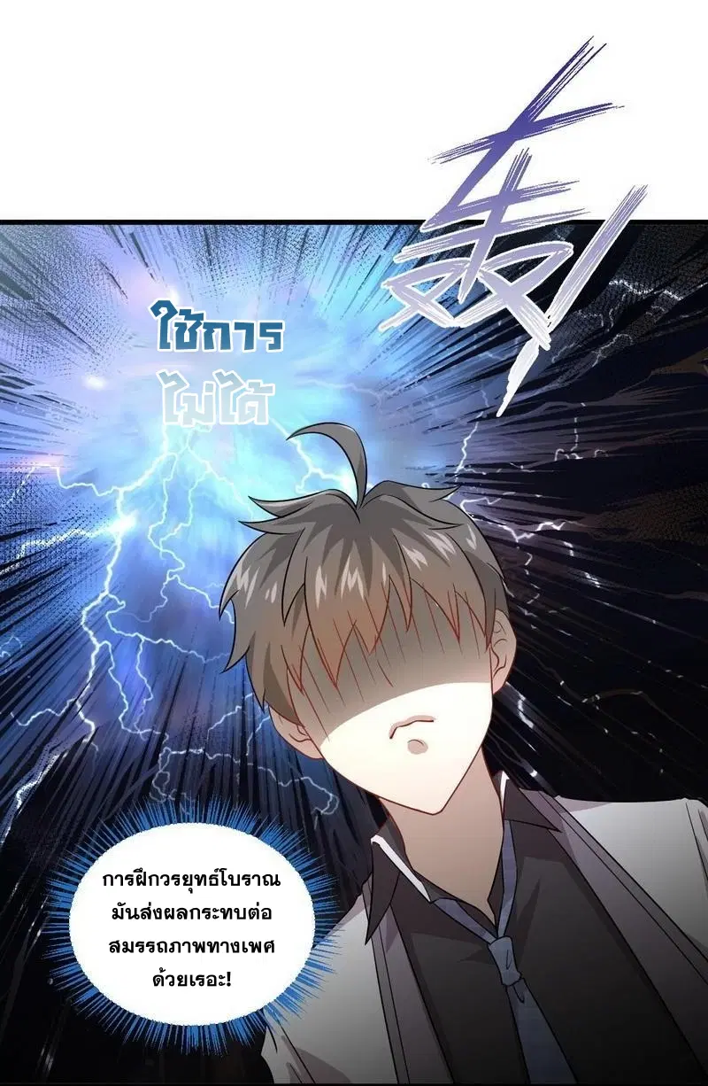 Immortal Swordsman in the Reverse World ตอนที่ 133 — page 60 of 71