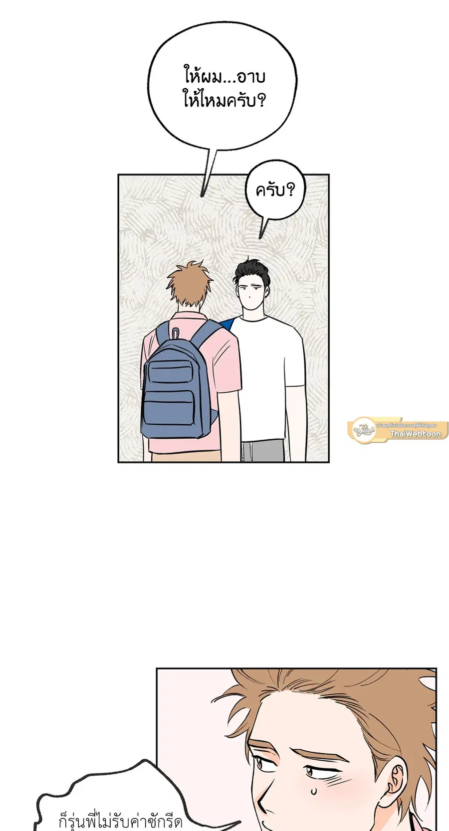 Lucky Paradise ตอนที่ 2 — page 25 of 57
