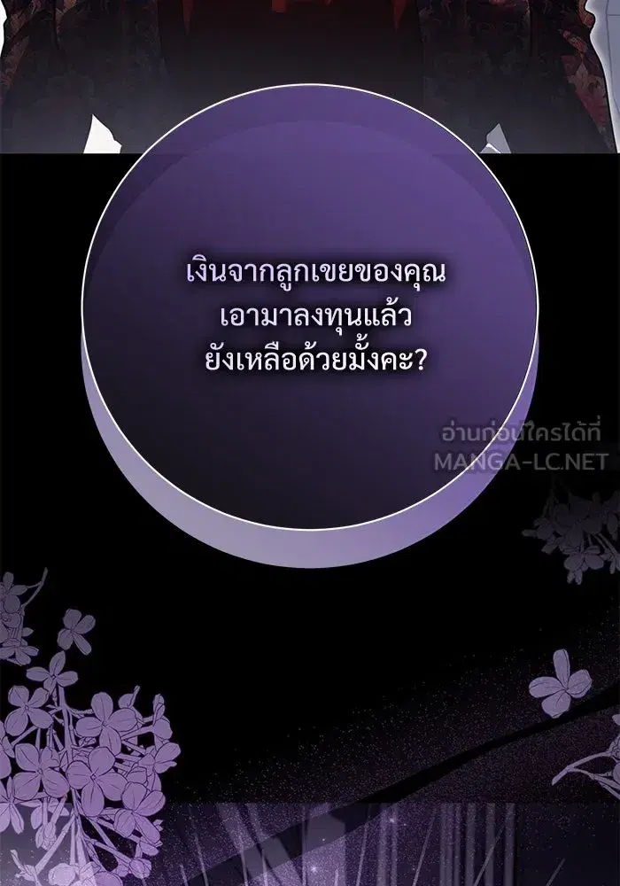 To My Husband’s Mistress ตอนที่ 67 — page 114 of 118
