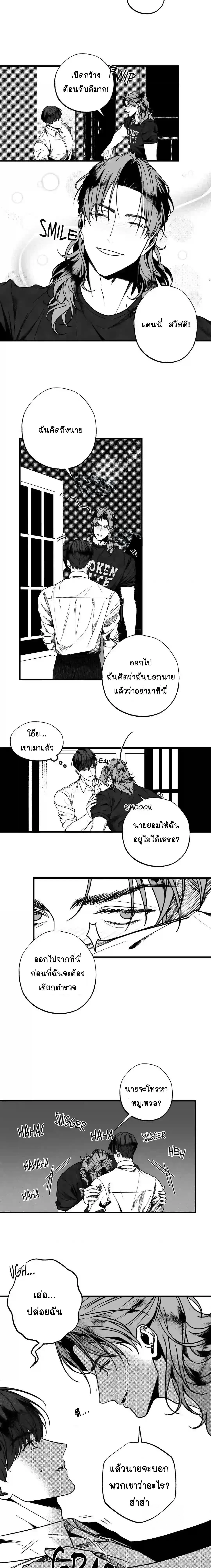 Evergrey – เอเวอร์เกรย์ ตอนที่ 1 — page 2 of 16