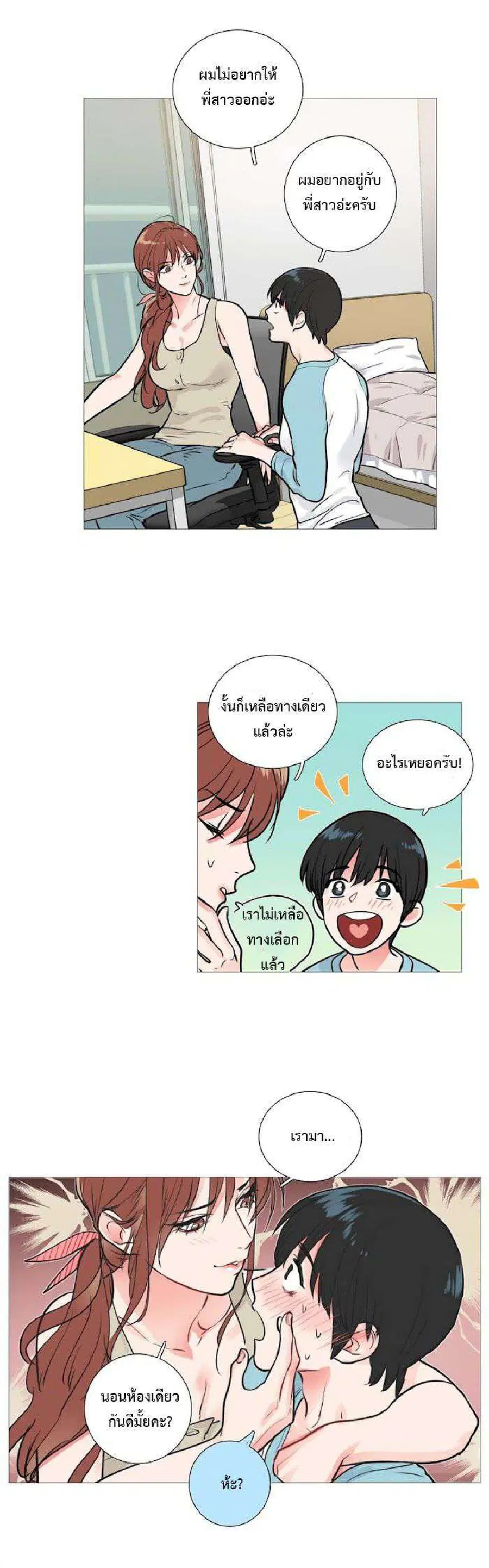 Sadistic Beauty ตอนที่ 15 — page 16 of 18