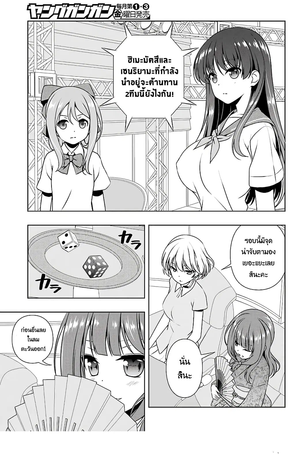 Saki ตอนที่ 183 — page 14 of 19