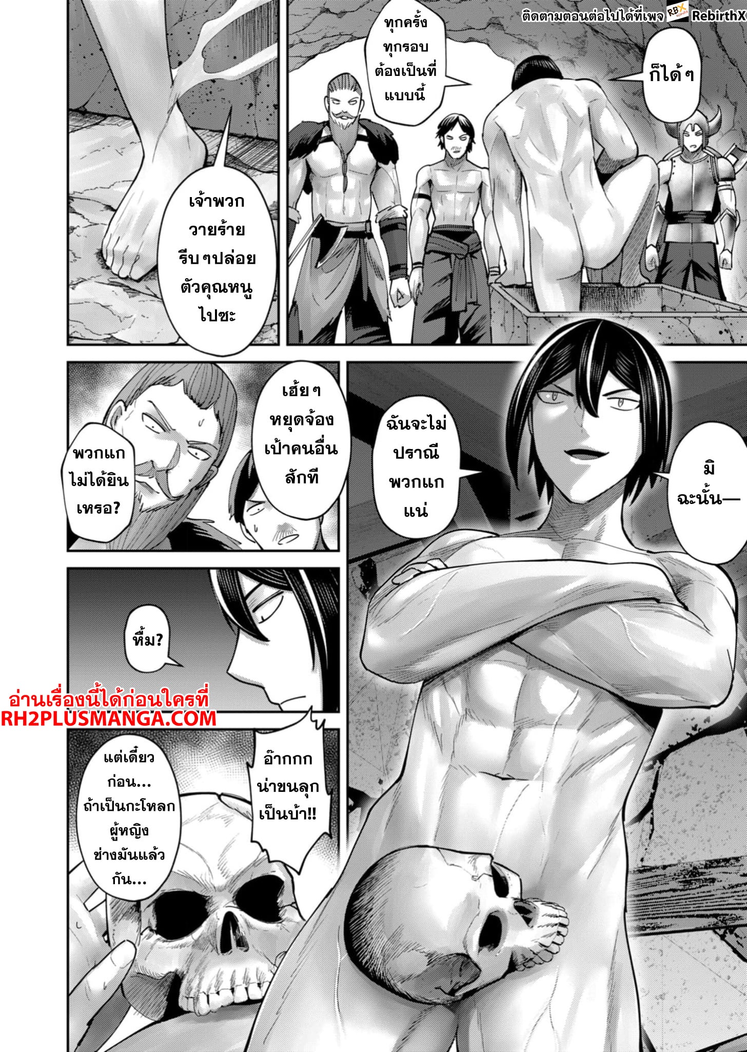 Kichiku Eiyuu Savage Hero วีรบุรุษปีศาจ ตอนที่ 70 — page 11 of 22