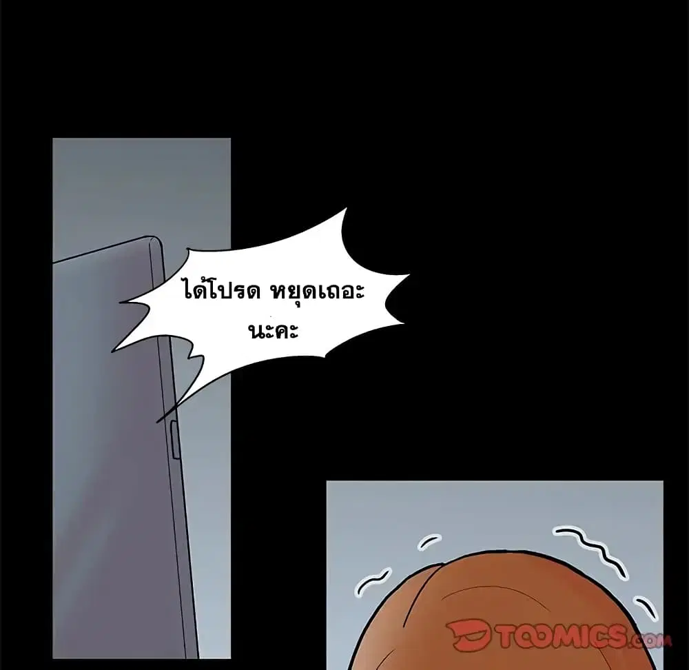 Project Utopia ตอนที่ 85 — page 66 of 70