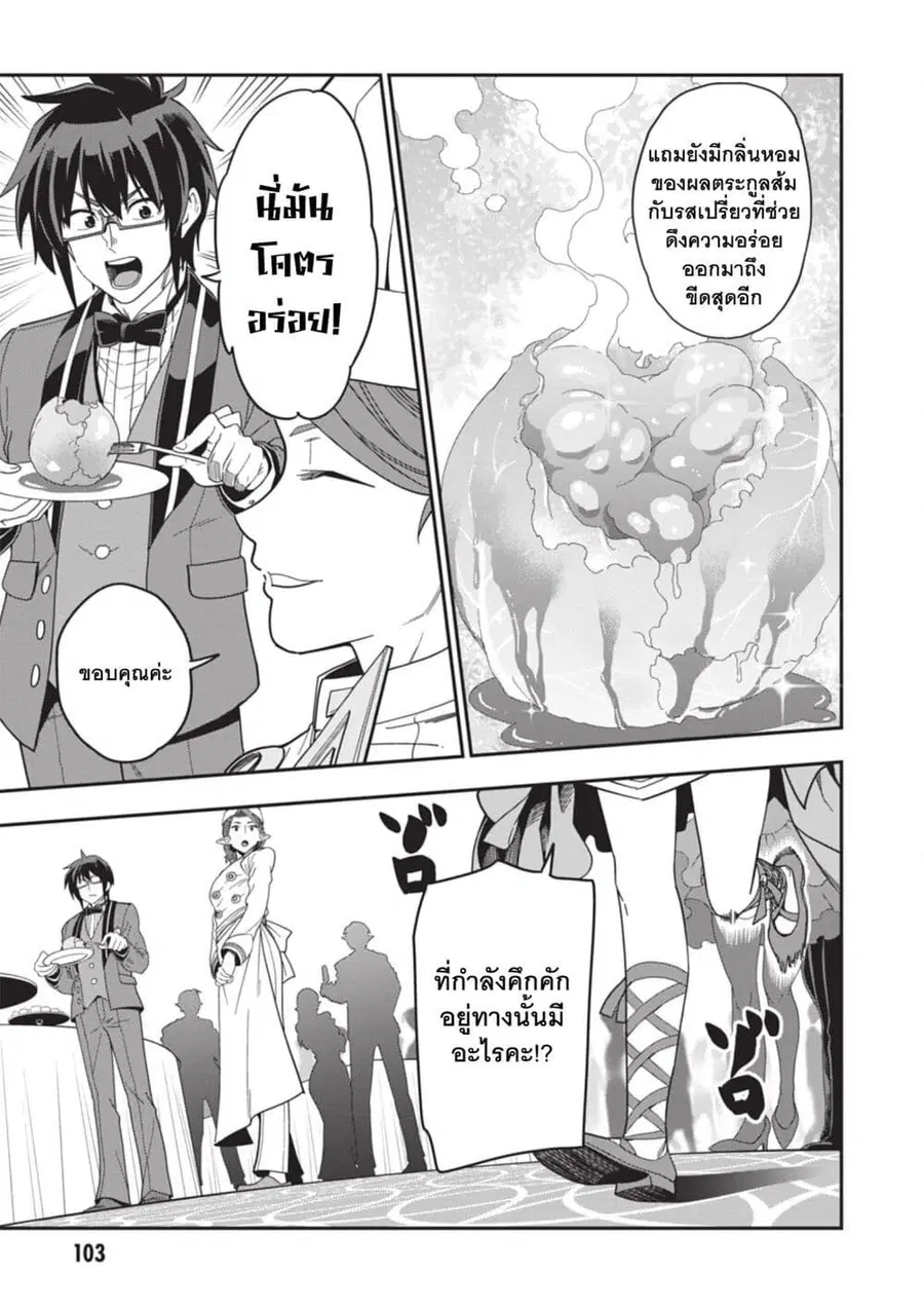 Konjiki no Moji Tsukai – Yuusha Yonin ni Makikomareta Unique Cheat ตอนที่ 99 — page 10 of 30
