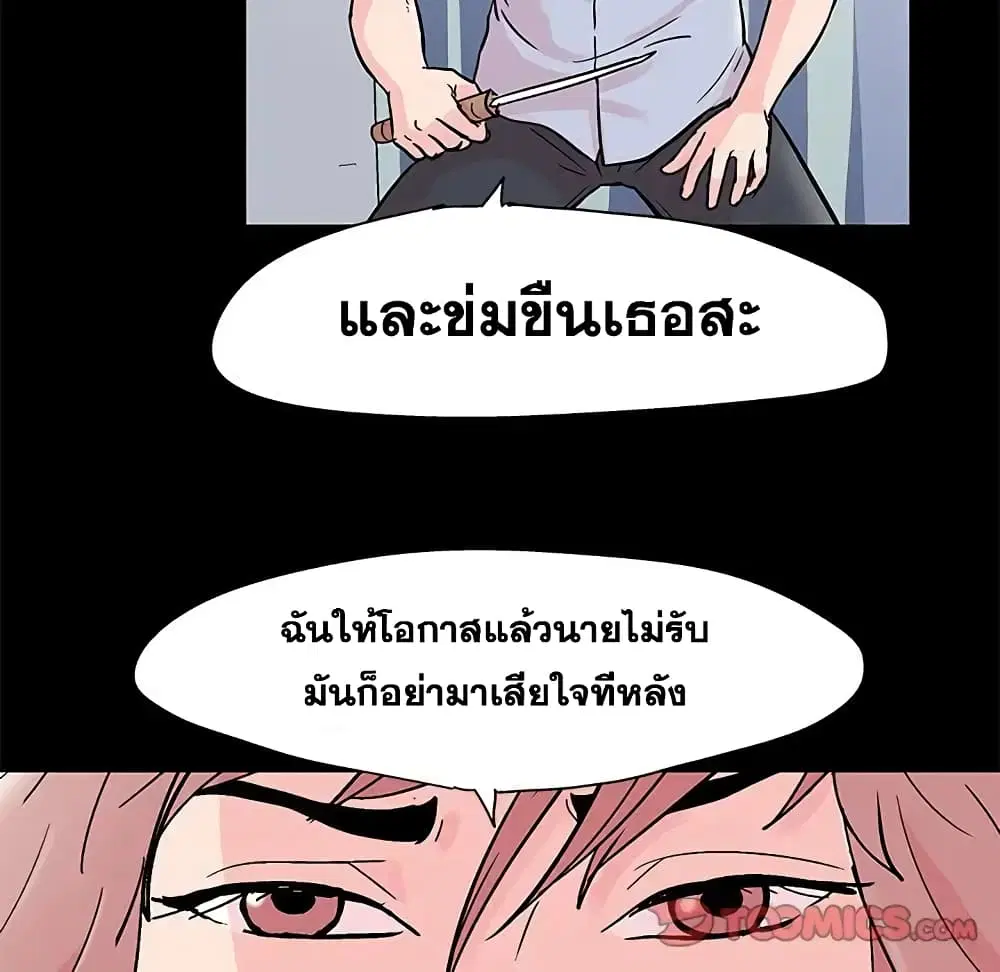 Project Utopia ตอนที่ 65 — page 26 of 73