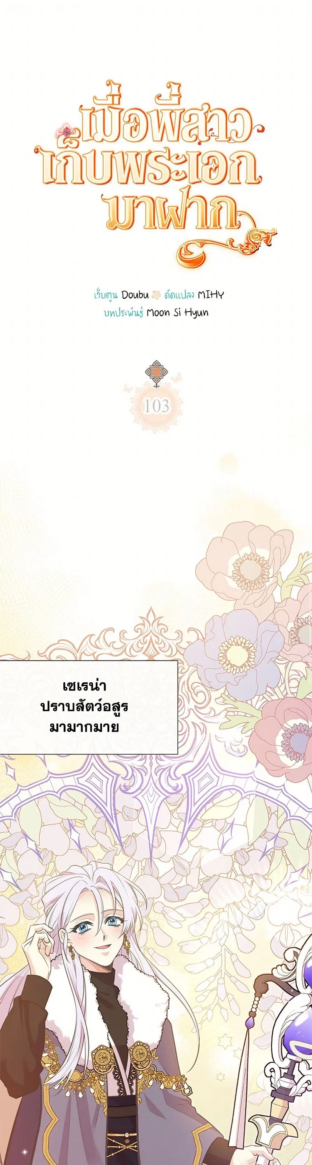 My Sister Picked up the Male Lead ตอนที่ 103 — page 1 of 40