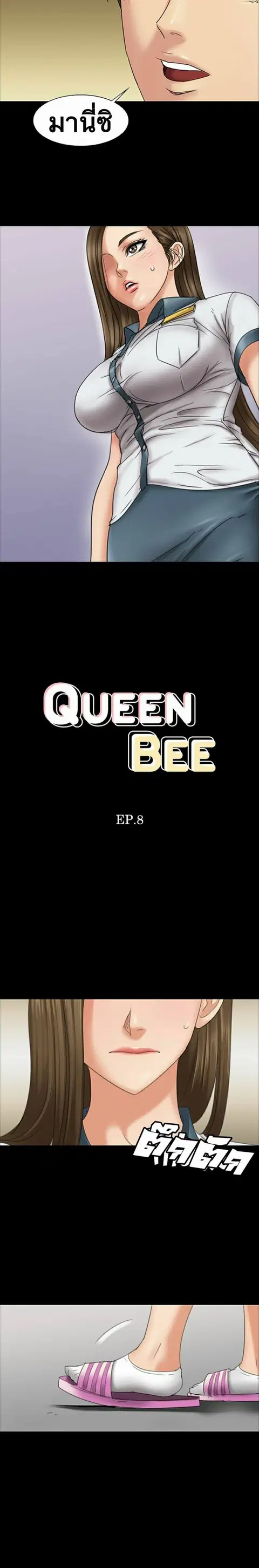 Queen Bee ตอนที่ 8 — page 4 of 33
