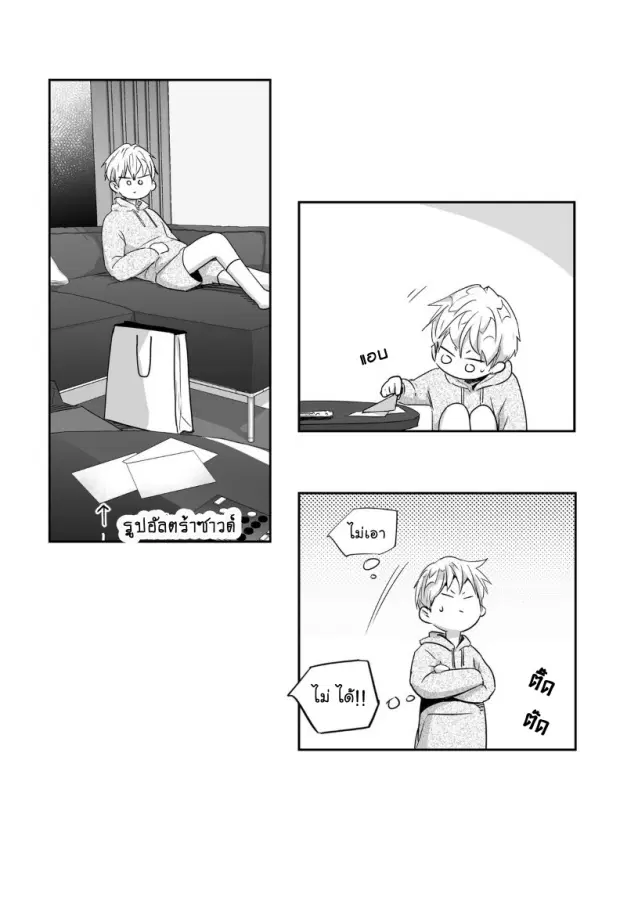 Love is an Illusion! – ซูเปอร์สตาร์ ตอนที่ 22 — page 27 of 36