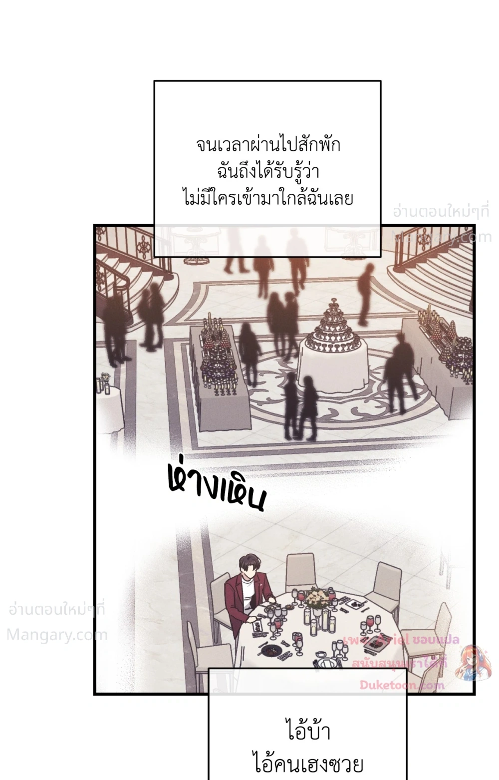 PAYBACK ตอนที่ 108 — page 81 of 83