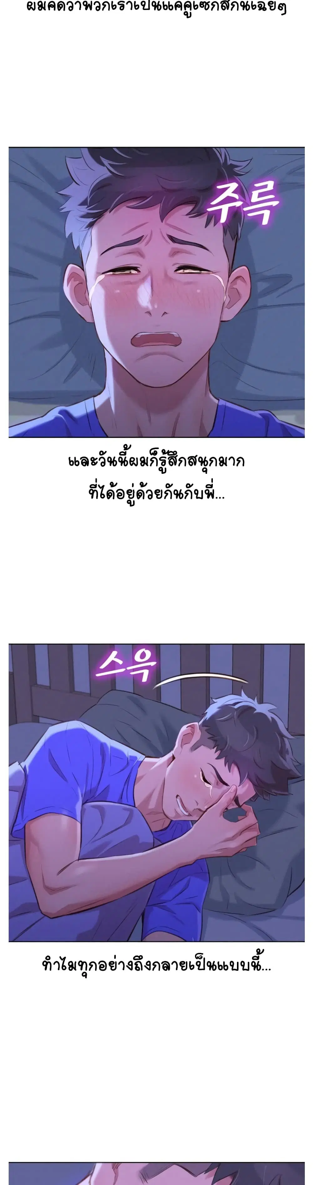 Sister Neighbors ตอนที่ 58 — page 27 of 32