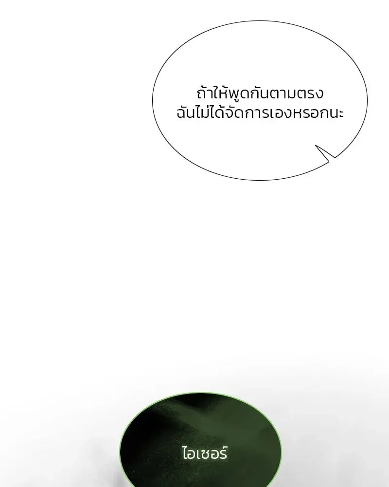 Serena ตอนที่ 79 — page 140 of 150