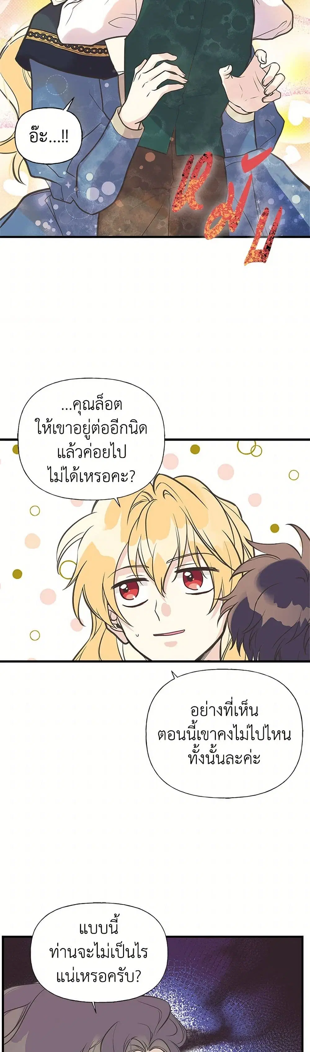 My Sister Picked up the Male Lead ตอนที่ 42 — page 17 of 32