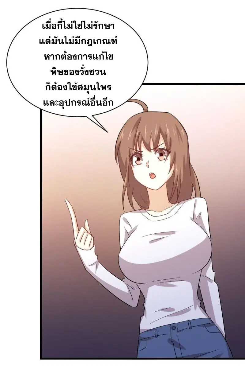 Immortal Swordsman in the Reverse World ตอนที่ 113 — page 15 of 82