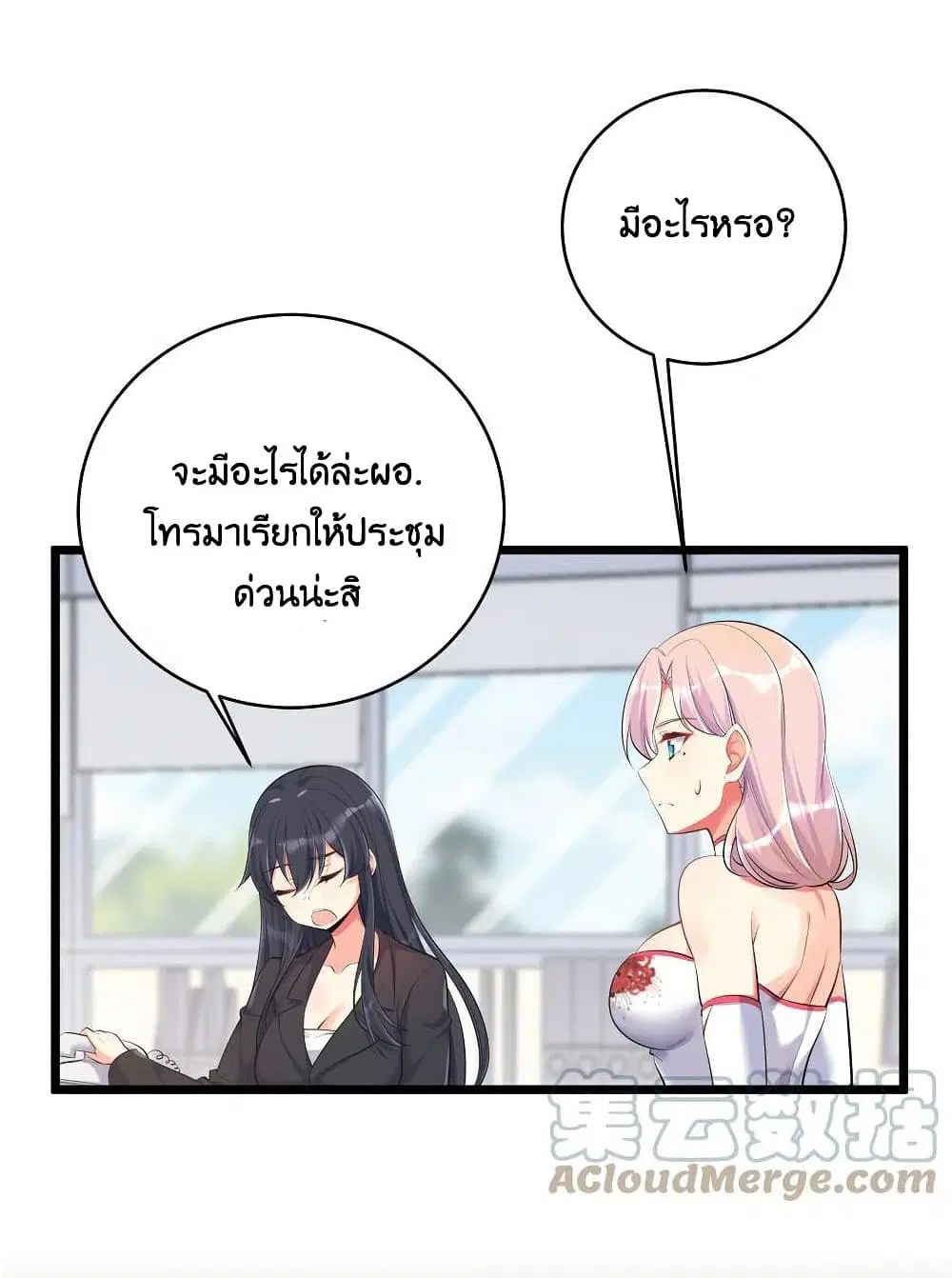 What Happended? Why I become to Girl? ตอนที่ 73 — page 18 of 54