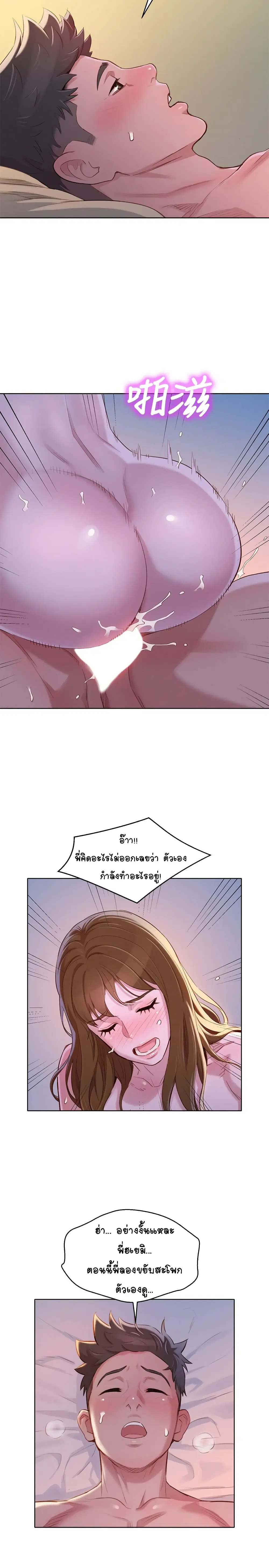 Sister Neighbors ตอนที่ 93 — page 28 of 32