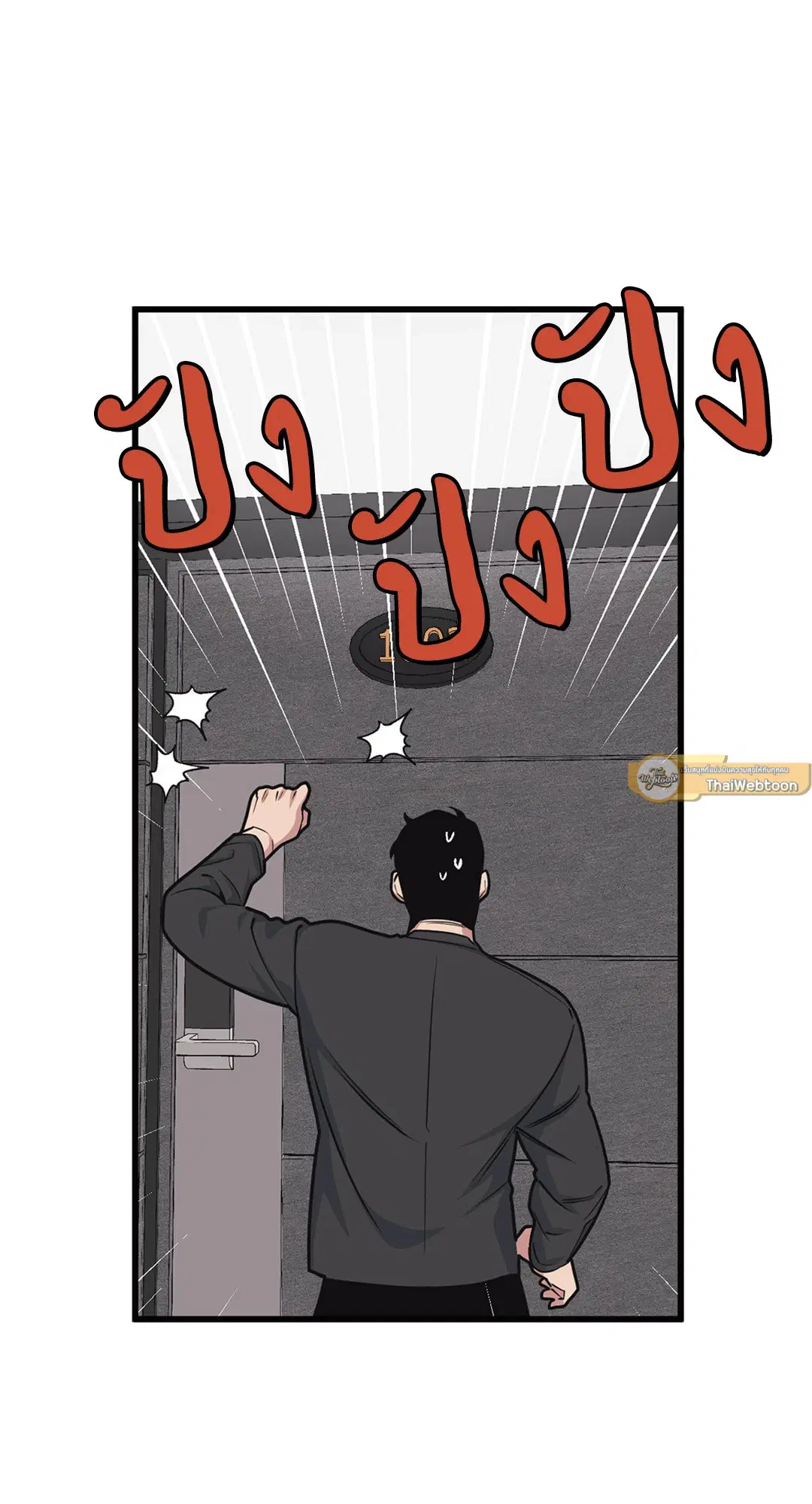 Full Volume ตอนที่ 33 — page 53 of 61
