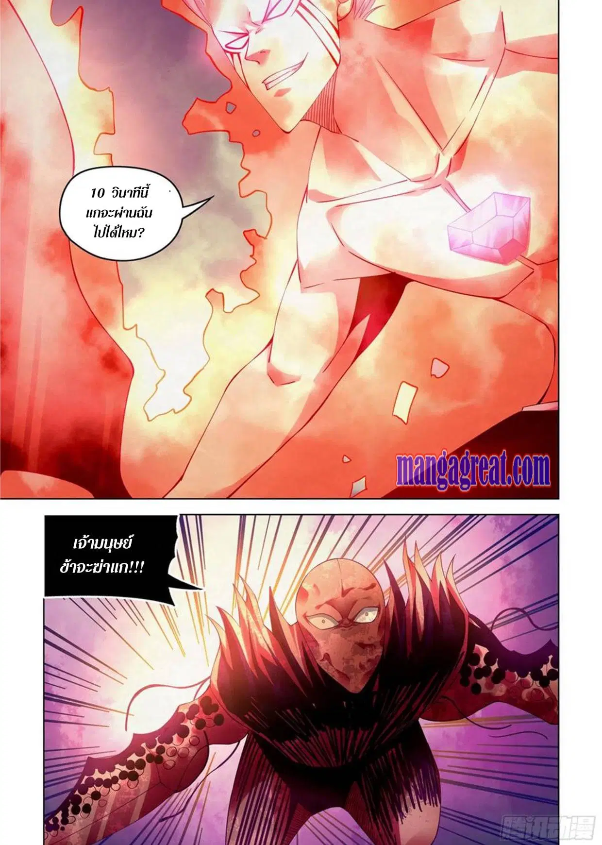 The Last Human ตอนที่ 301.305 — page 71 of 80