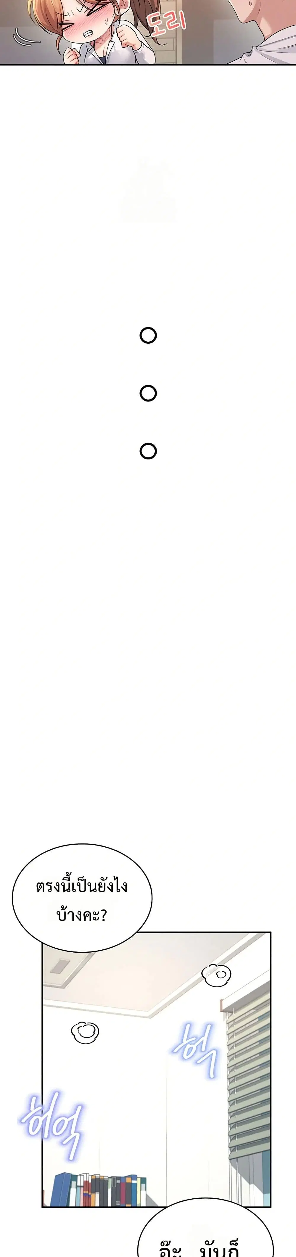 Wireless Touch ตอนที่ 30 — page 35 of 51