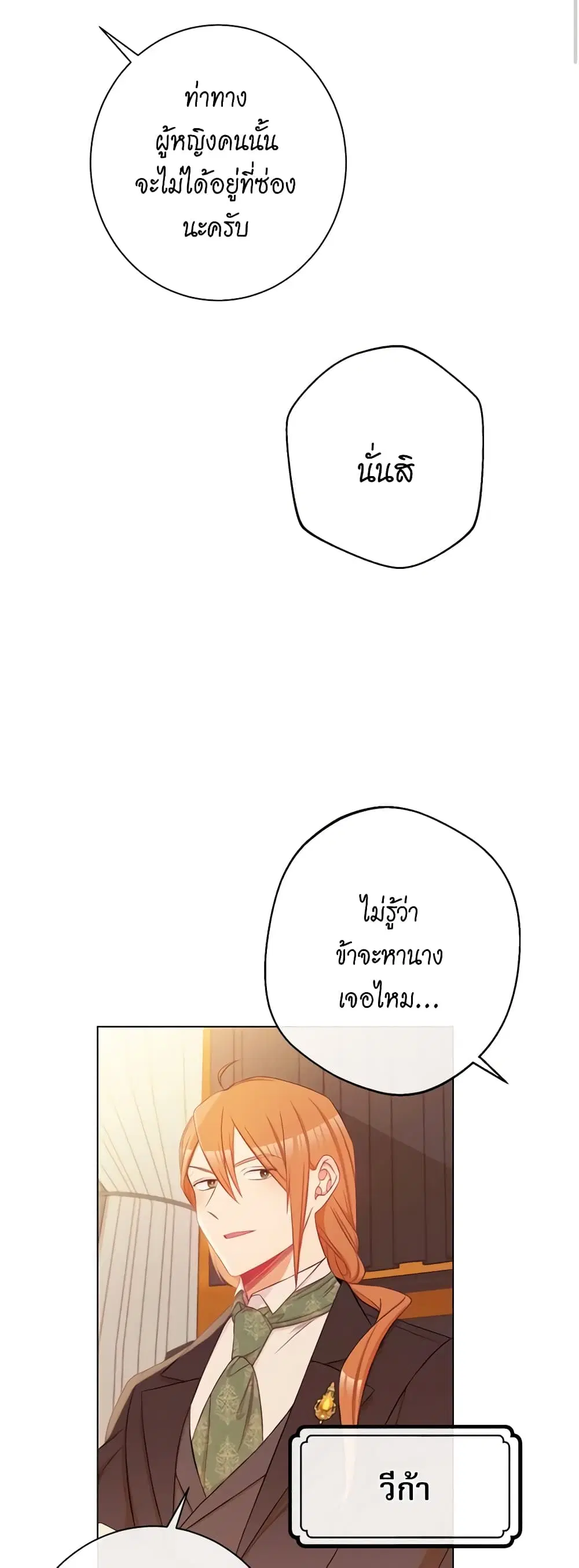The Villainess Turns the Hourglass ตอนที่ 75 — page 44 of 57