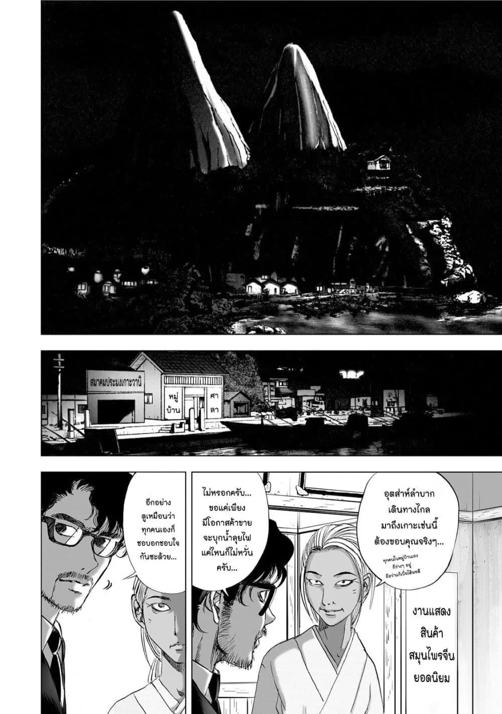 Mura Matsuri ตอนที่ 4.3 — page 4 of 25