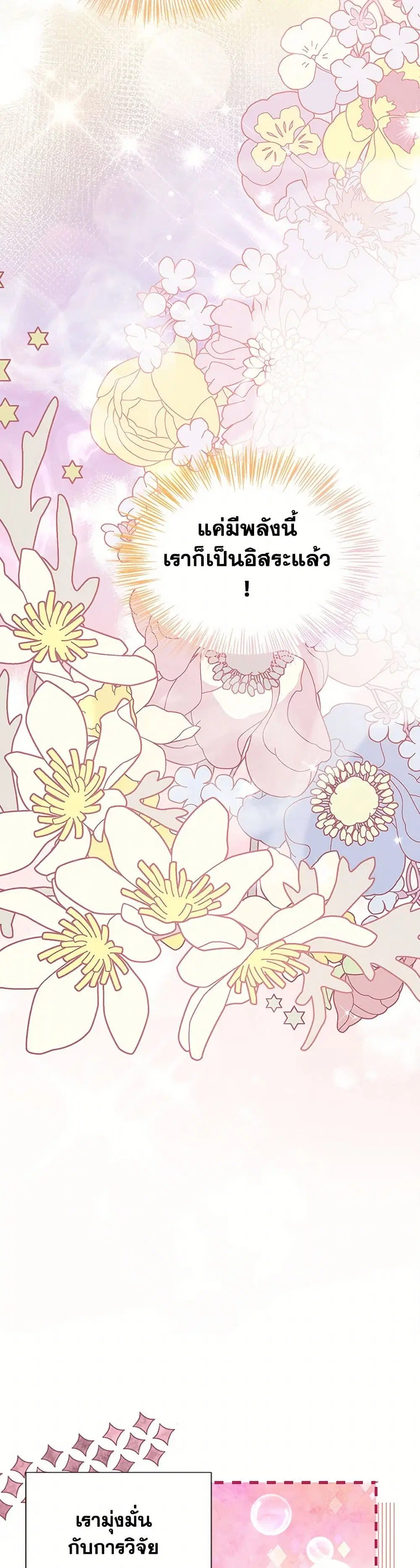My Sister Picked up the Male Lead ตอนที่ 103 — page 12 of 40