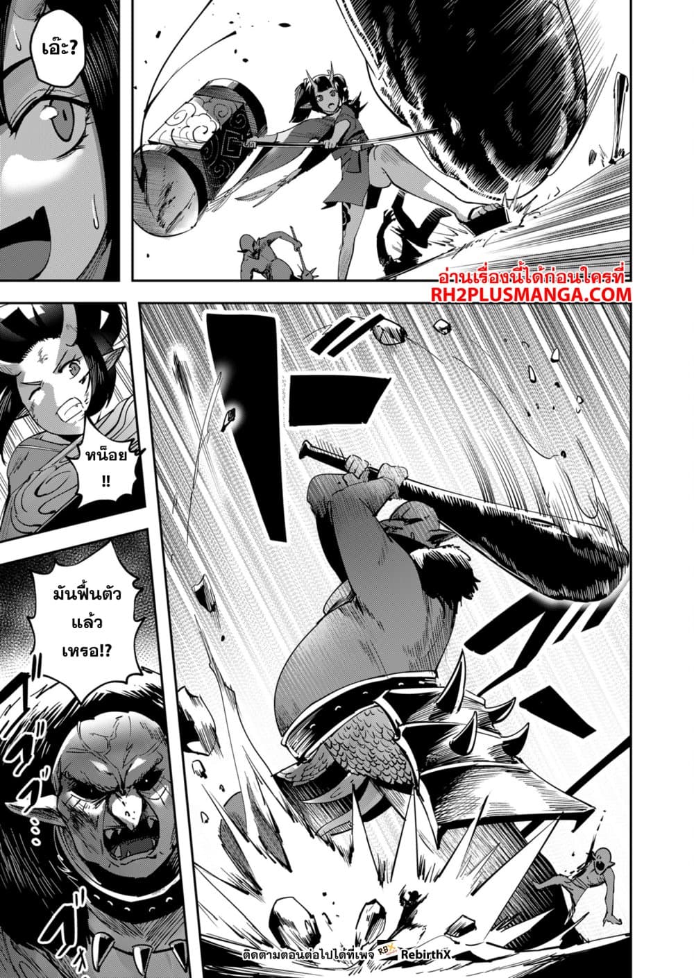 Kichiku Eiyuu Savage Hero วีรบุรุษปีศาจ ตอนที่ 23 — page 7 of 21